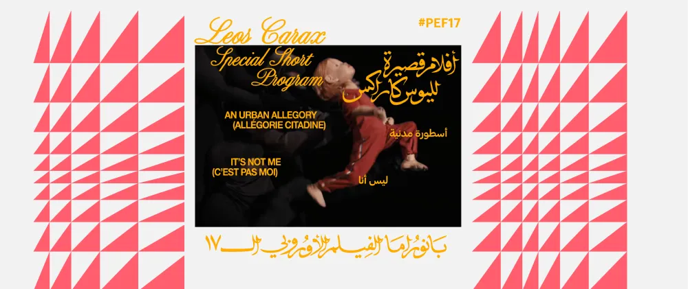 برنامج خاص: أفلام قصيرة لليوس كاراكس